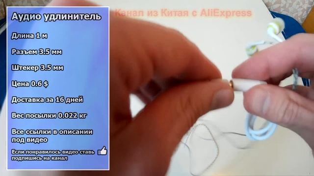 Аудио удлинитель для наушников 3.5 мм джек 3,5 mm jack из Китая с AliExpress смотреть онлайн