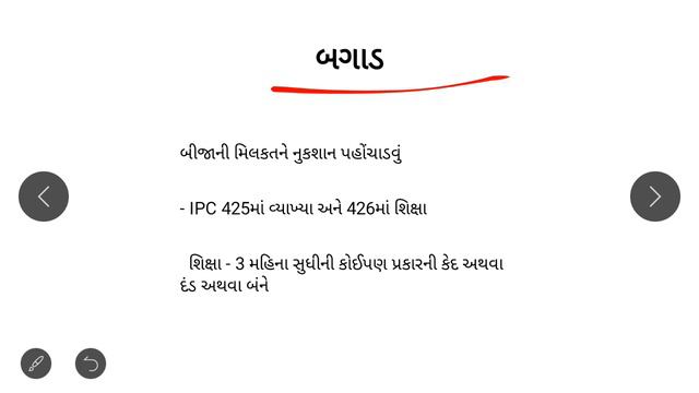 Gujarat Constable law IPC - INDIAN PENAL CODE part -2 смотреть онлайн