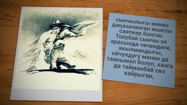 Ачык сабак.. Толубай сынчы смотреть онлайн
