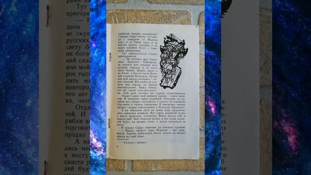 Садко. Былинный сказ. смотреть онлайн