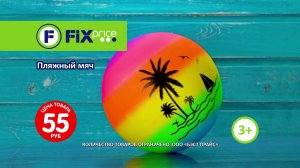 Пляжный мяч. ЛК: 5403021