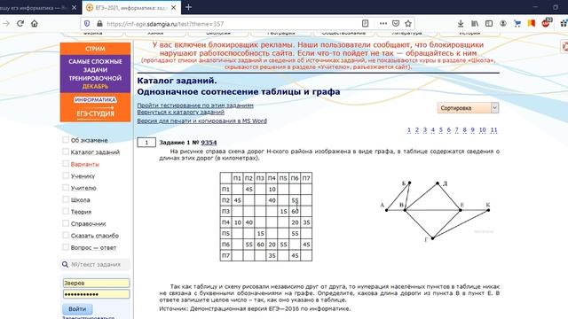 ЕГЭ. Информатика. Задание 1.2 - Однозначное соотнесение таблицы и графа смотреть онлайн