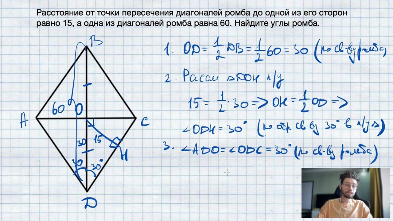 №2. Расстояние от точки пересечения диагоналей ромба до одной из его сторон равно 15, а одна из диаг смотреть онлайн