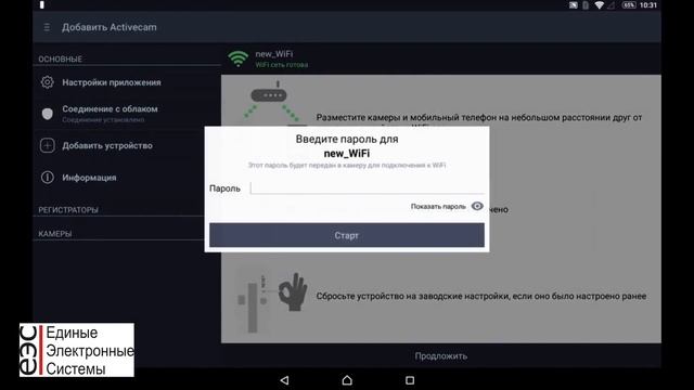 ОБЗОР ПОДКЛЮЧЕНИЯ КАМЕРЫ ВИДЕОНАБЛЮДЕНИЯ ACTIVACAM AC D7101IR1 ЧЕРЕЗ WI-FI смотреть онлайн
