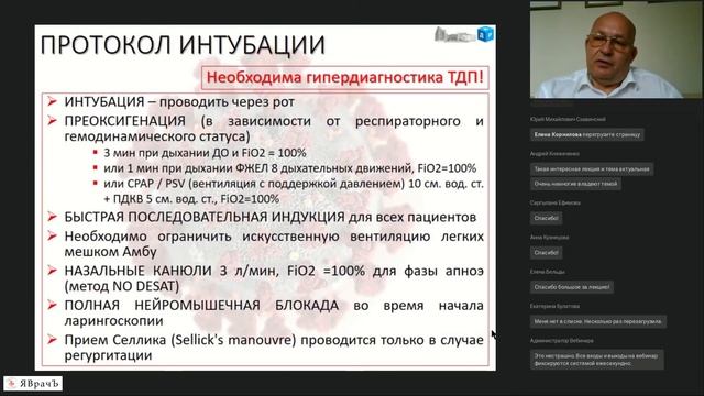 Обеспечение проходимости дыхательных путей у детей с COVID-19, В.С. Кочкин смотреть онлайн