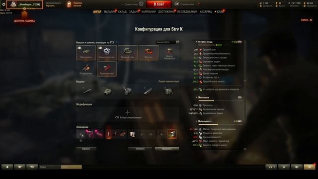 Какое поставить оборудование на Strv K?