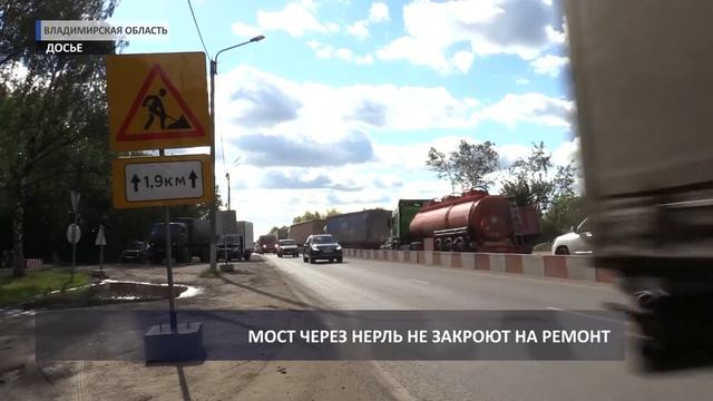 2017 05 17 HD Мост через Нерль закроют на ремонт смотреть онлайн