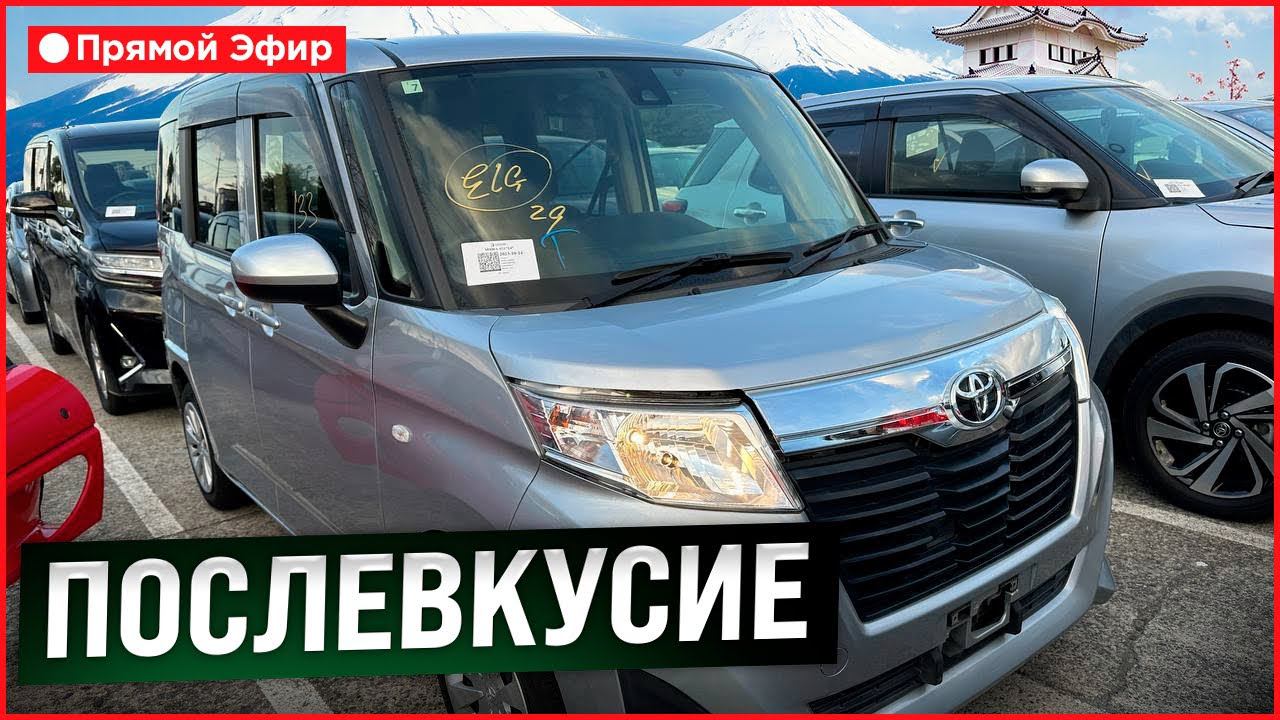Прямой эфир / Послевкусие / Перегон авто из Владивостока смотреть онлайн