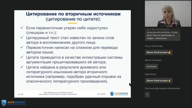 Заимствования в научных публикациях. Культура цитирования