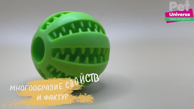 PU3001GN Мяч для собак, игрушка-кормушка, 6 см смотреть онлайн
