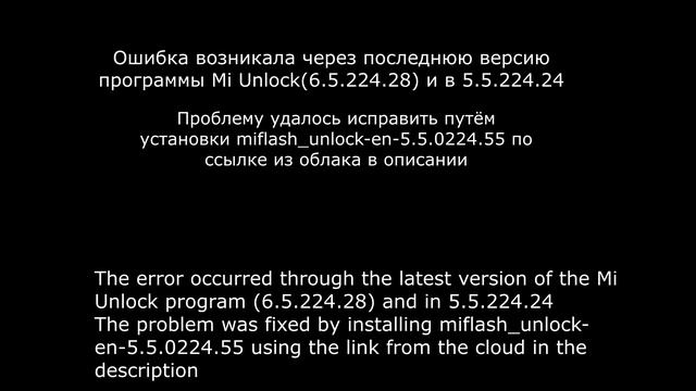 Unknown error. Try again later(-1). Mi Unlock смотреть онлайн