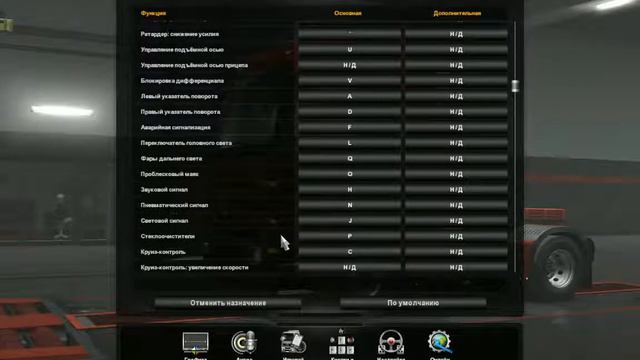 Как комфортно играть на мышке в Euro Truck Simulator 2 ➤ (мои настройки) ➤ #2 смотреть онлайн
