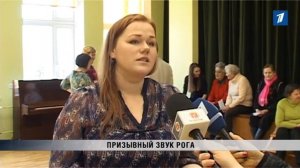 ПБК: Призывный звук рога