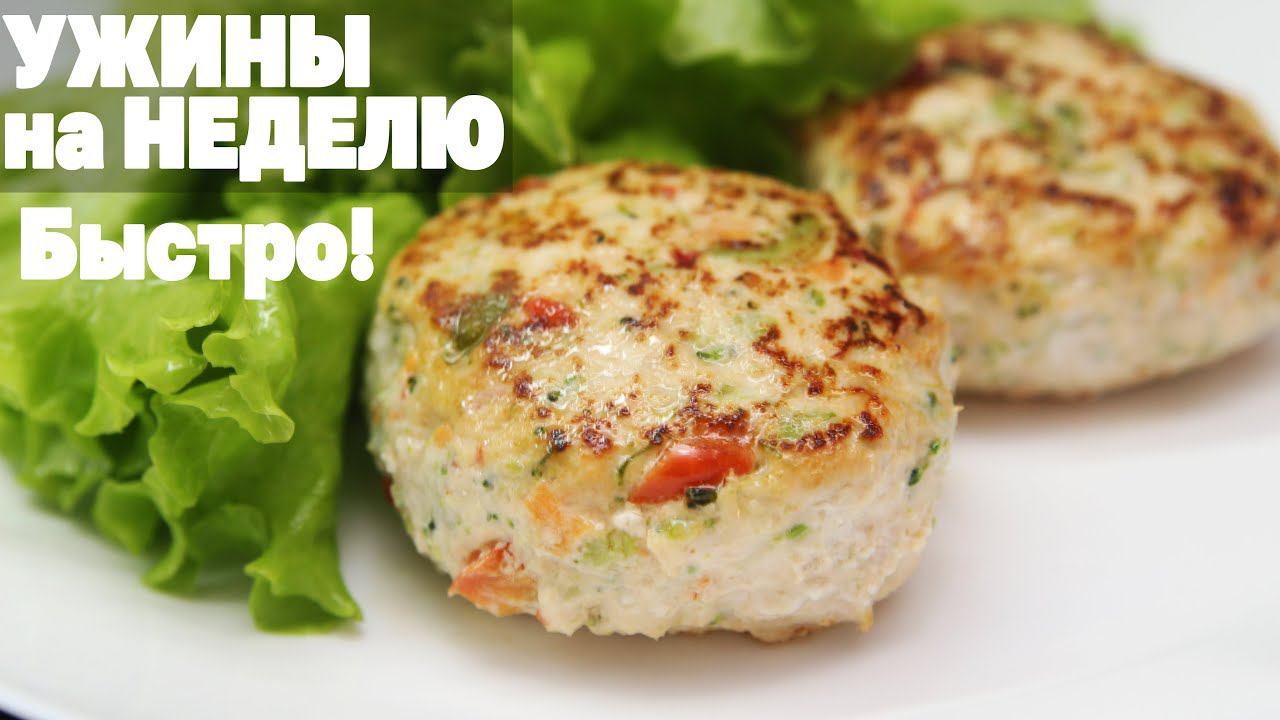 Быстрые Ужины Сразу На Неделю!! Трачу Минимум Времени и Делюсь Хитростями!! RAWMID смотреть онлайн