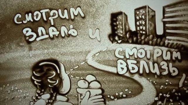 Упражнения для глаз - Песочная анимация смотреть онлайн
