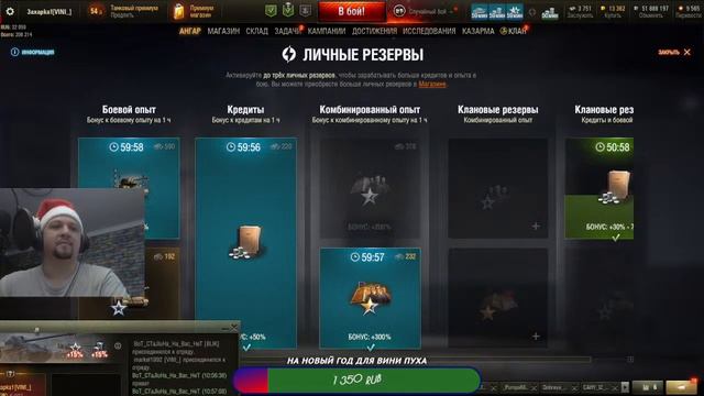 Вини Пух играет в WOT. 7 Дней ДО НОВОГО ГОДА!!! ПОКА ВСЕ ДОМА!)