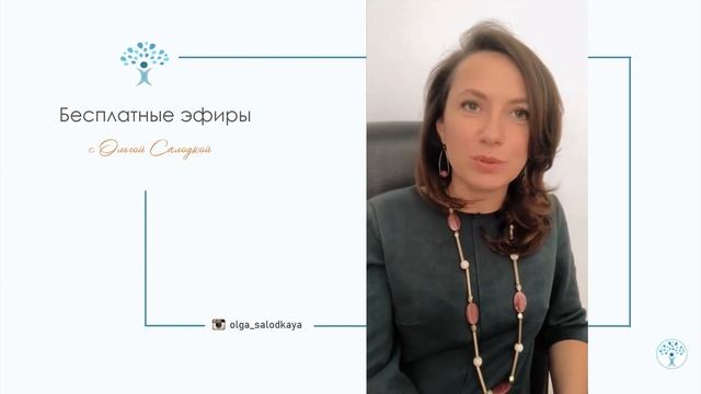 СТРЕСС: КАК ВЫЙТИ ИЗ ЗАМКНУТОГО КРУГА? ПРЯМЫЕ ЭФИРЫ С ОЛЬГОЙ САЛОДКОЙ смотреть онлайн