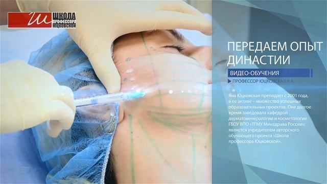 Видео-обучения от профессора Юцковской Яны Александровны смотреть онлайн