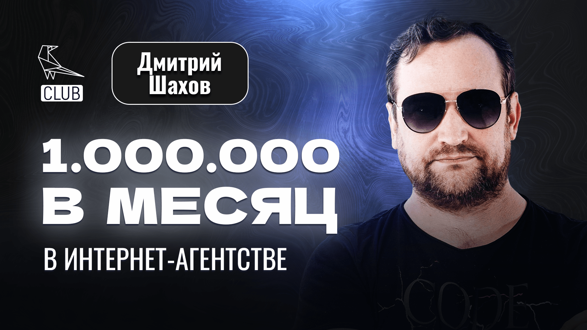 Как заработать на SEO 2023 и проводить крутые конференции - Дмитрий Шахов, Baltic Digital Days смотреть онлайн