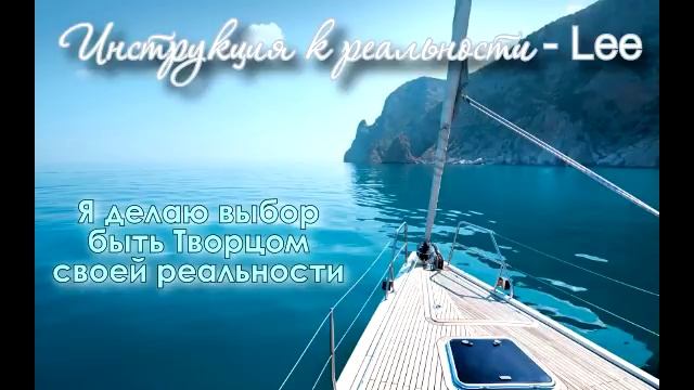 ПРАКТИКА. Я делаю выбор быть Творцом своей реальности! смотреть онлайн