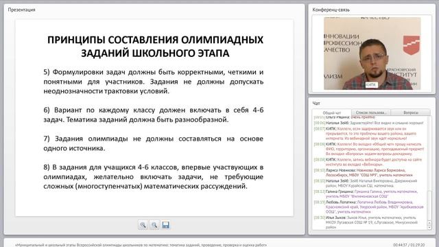 Муниципальный и школьный этапы Всероссийской олимпиады школьников по математике тематика за смотреть онлайн