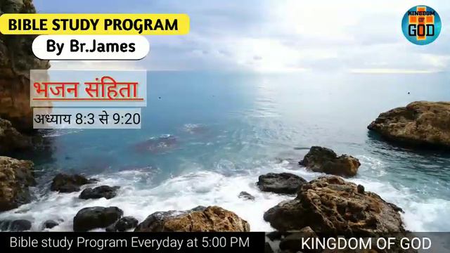 भजन संहिता Psalm 8:3 to 9:20 | Hindi Bible Study Kingdom of God смотреть онлайн