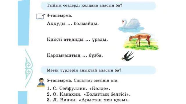 2-сынып. Әдебиеттік оқу. 88-сабақ. Не үйрендім? смотреть онлайн