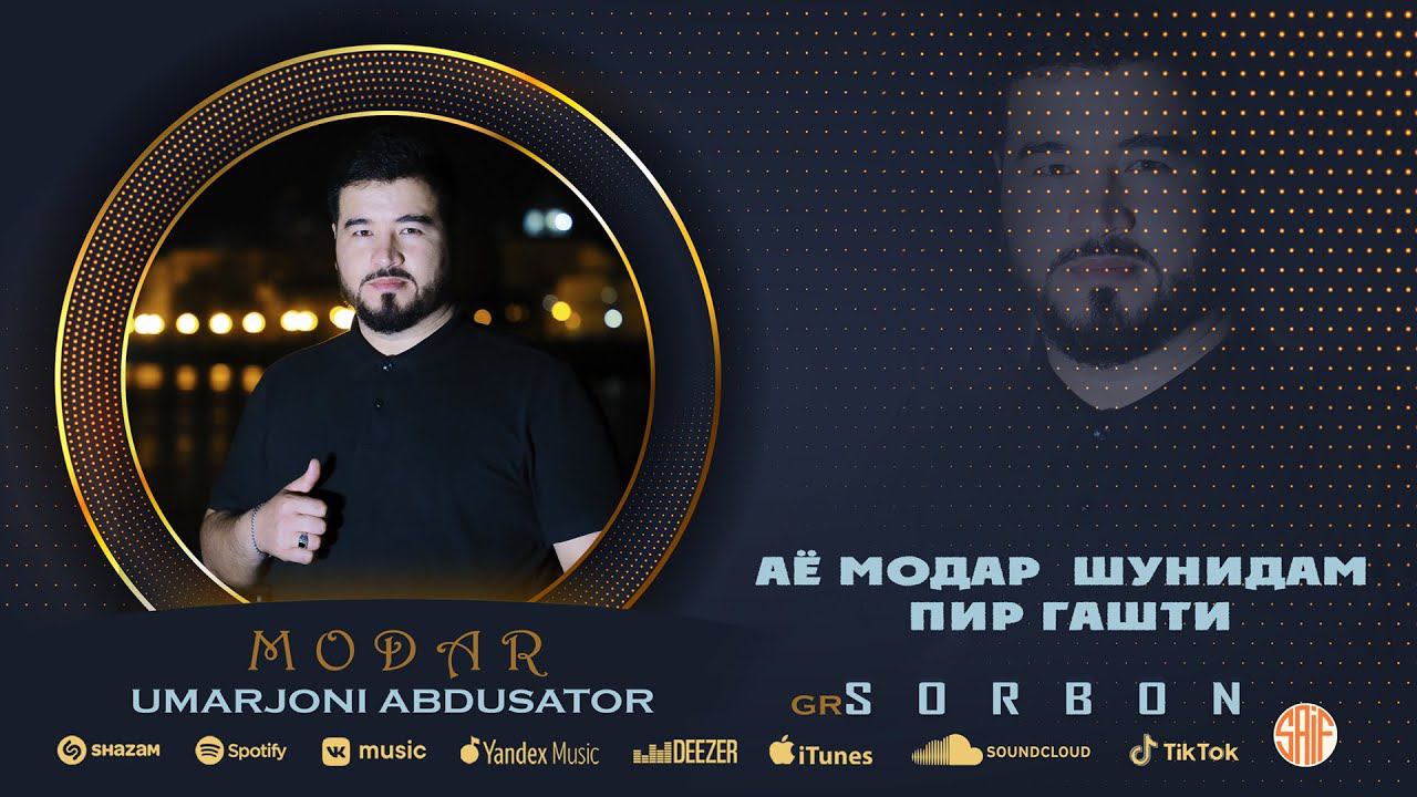 Гр. Сорбон. Умарчони Абдусатор - Аё Модар шунидам пир гашти (Official Music) | ТЕКСТ смотреть онлайн