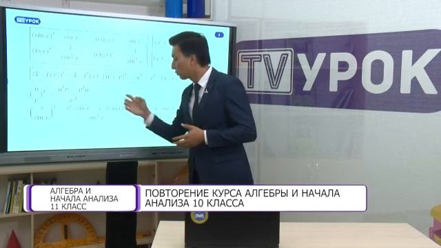 Алгебра и начала анализа. 11 класс. Повторение курса алгебры и начала анализа 10 класса /07.09.2020 смотреть онлайн