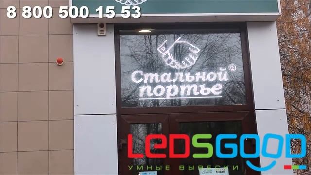 Экран в витрине светодиодный. Видеоконтроллер. Монохром W. смотреть онлайн