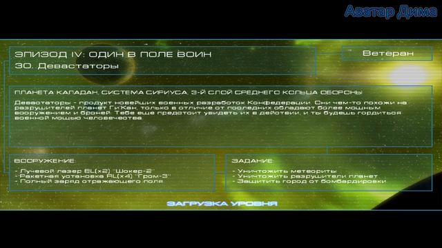 4 эпизод полностью - Космический защитник. Ветеран. Ч4 Прохождения смотреть онлайн