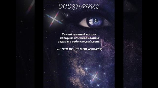 Осознание что хочет моя душа #shorts смотреть онлайн