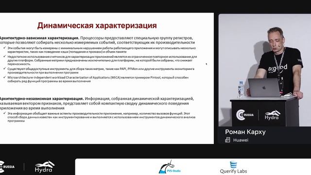 Р.Карху, М.Дзюба — Подбор оптимальных последовательностей оптимизационных проходов с помощью ML смотреть онлайн