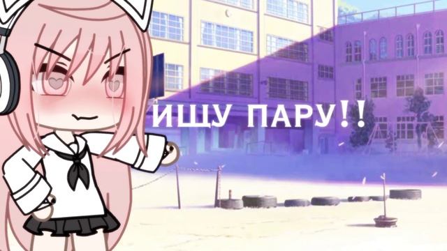 ::!ищу пару!::любого пола! смотреть онлайн