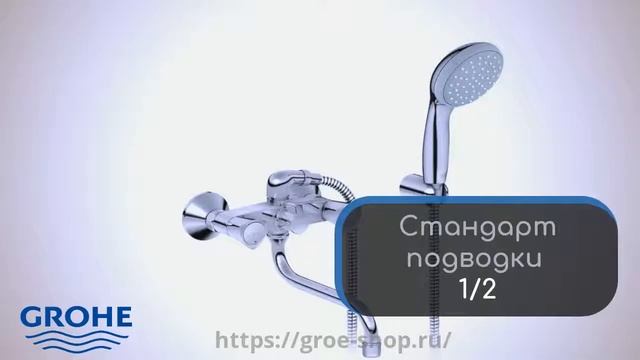 Смеситель для ванны Grohe Costa S (2679210A) смотреть онлайн