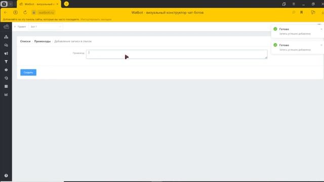 Как сделать чат-бота с проверкой промокодов? смотреть онлайн