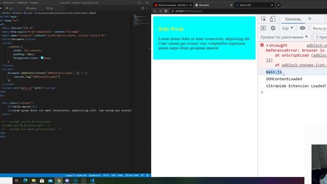 Уроки по JavaScript - Загрузка скриптов (async / defer) смотреть онлайн