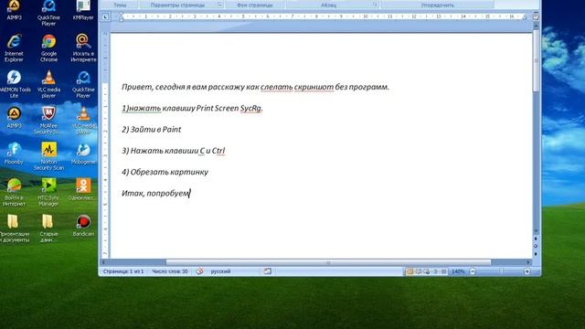Как сделать скриншот (Без программ0 Видео урок смотреть онлайн