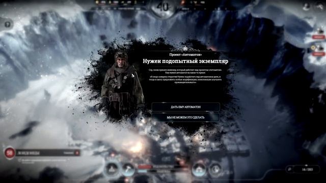 Frostpunk гайд по ядрам и проект автоматон. Фростпанк обучение игре. смотреть онлайн