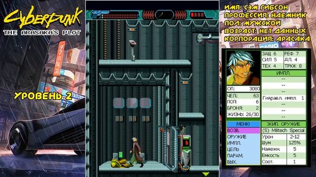 Проходим Cyberpunk для кнопочных телефонов (Cyberpunk: The Arasaka's plot). Часть 1 смотреть онлайн