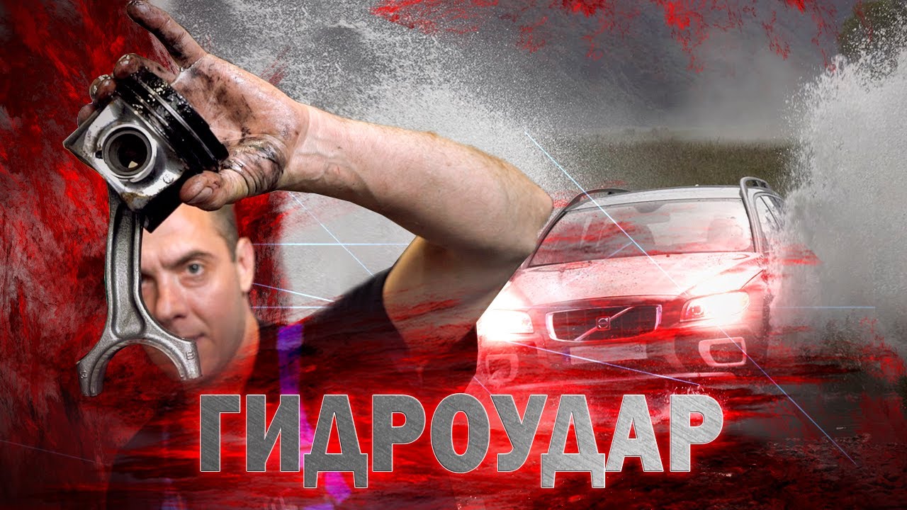Вода убила мотор Volvo смотреть онлайн