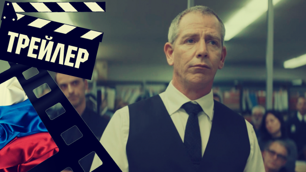 ??? МИЗАНТРОП (TO CATCH A KILLER) - 2023 (ТРЕЙЛЕР) (РУС)