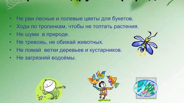 #Суроватихинский_СЦКД#Беседа с будущими защитниками планеты. "Сохранить природу- сохранить жизнь" смотреть онлайн