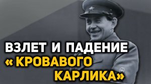 Как Ежов стал нарком НКВД и главным исполнителем «Большого террора» 1937-1938 годов