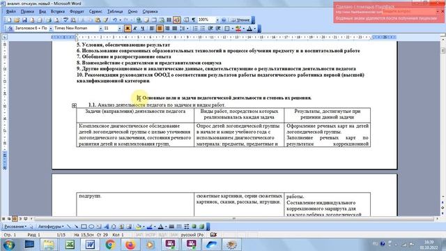 Как сделать текст гиперссылкой в WORD (оглавление с гиперссылками, гиперссылка на файл) смотреть онлайн