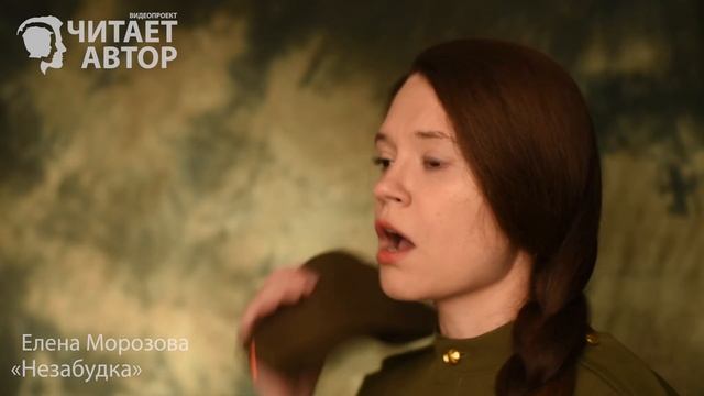 Елена Морозова "Незабудка" смотреть онлайн