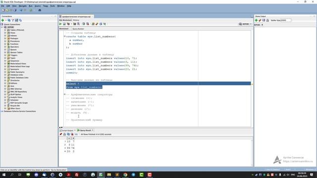 Арифметические операторы в SQL смотреть онлайн