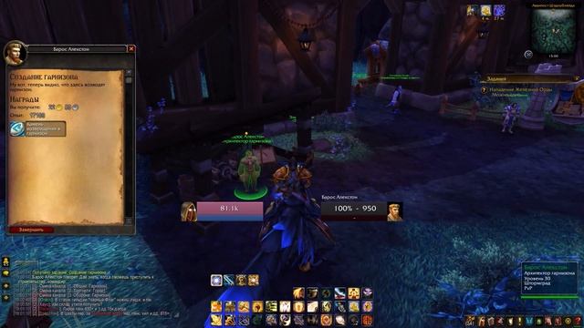 Warlords of Draenor. Альянс Часть 2. Долина Призрачной Луны смотреть онлайн