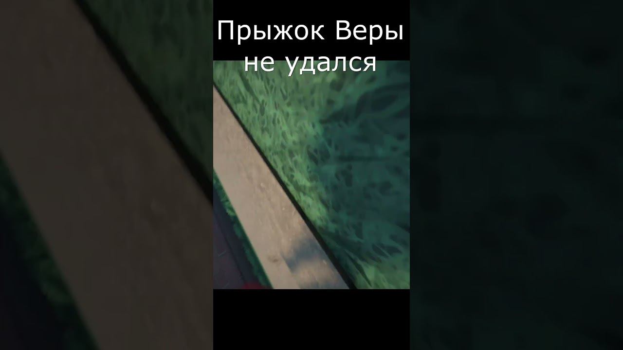 ПРЫЖОК ВЕРЫ НЕ УДАЛСЯ #gaming #roblox #top#roblox #gorebox #shorts смотреть онлайн