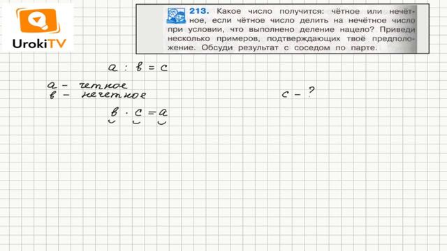Задание 213 – ГДЗ по математике 4 класс (Чекин А.Л.) Часть 1 смотреть онлайн